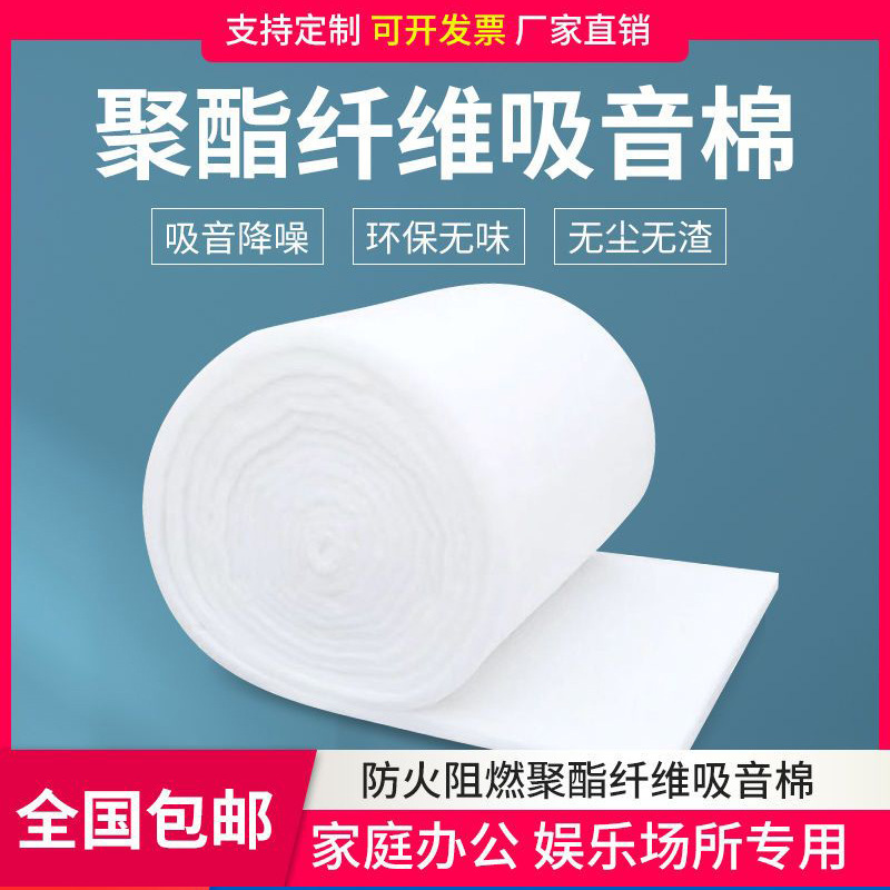 隔音棉墙体聚酯纤维吸音棉家用室内防火隔音板ktv吊顶填充消音棉