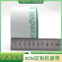 定制6cm宽提花松紧带 高弹力内衣裤瑜伽字母涤纶橡胶提花松紧带