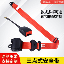改装车三点式安全带汽车客车货车面包车自动伸缩正副驾保险带批发