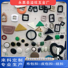 样品窗口 厂家供应皮包扣布包扣日字扣包纽鞋帽扣箱包扣