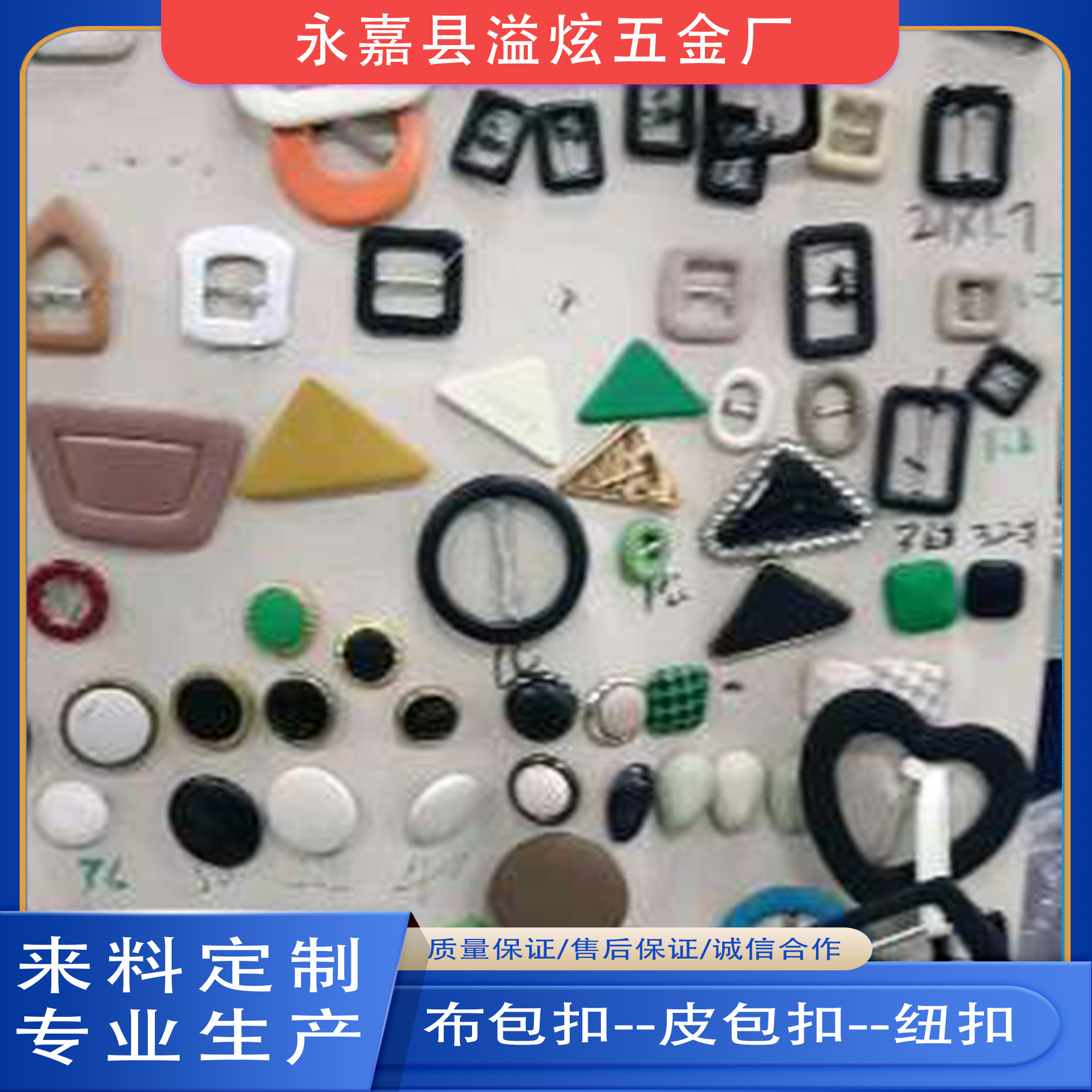 样品窗口 厂家供应皮包扣布包扣日字扣包纽鞋帽扣箱包扣
