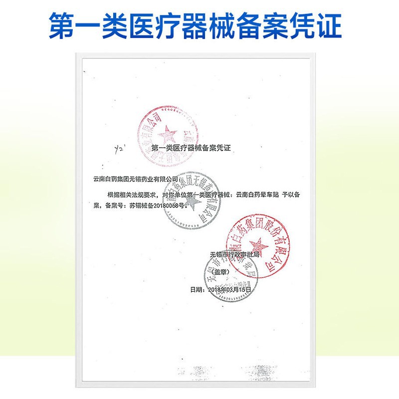 雲南白藥泰邦暈車快貼老人兒童防暈機肚臍耳根冷敷凝膠貼6片裝