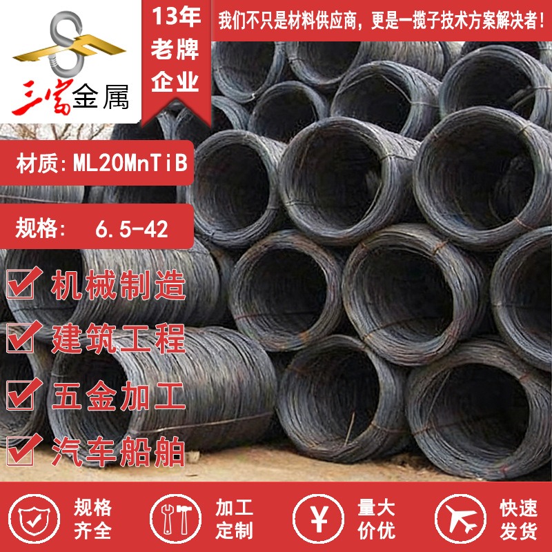 现货供应ML20MnTiB球化拉丝线材20mntib 磷化 皂化 退火处理加工