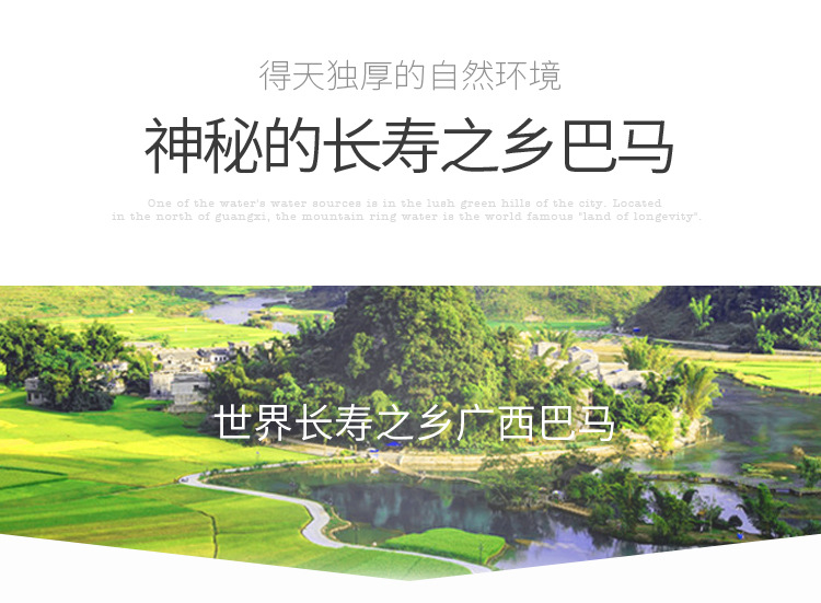 巴马原始壹号详情页(500ml×12&a