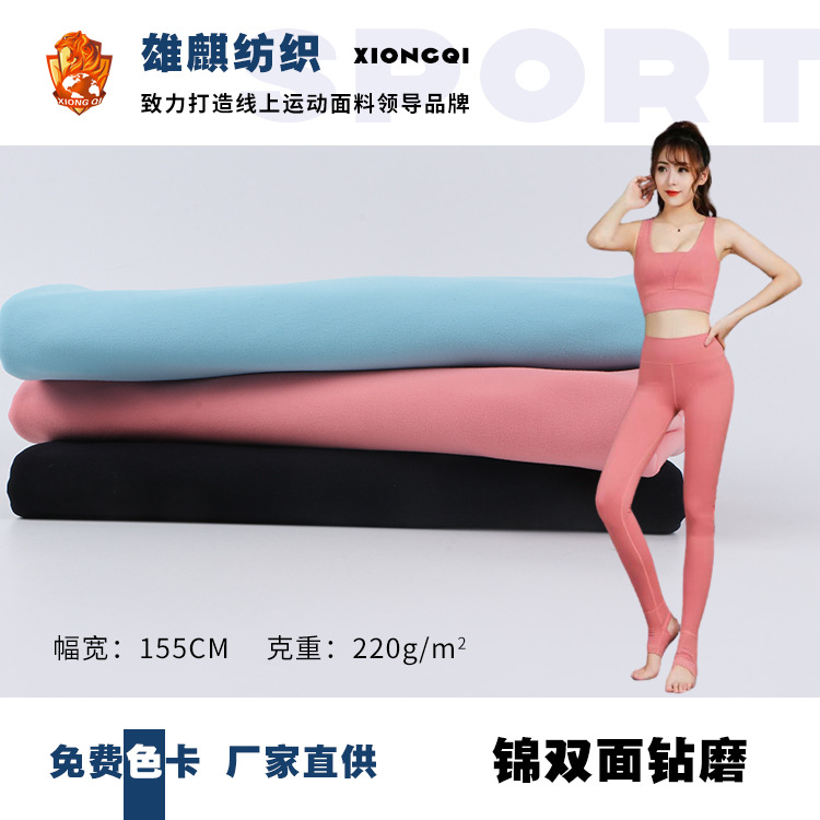 lulu双面钻磨毛布料 亲肤裸感瑜伽裤布料 锦纶高弹运动瑜伽服面料