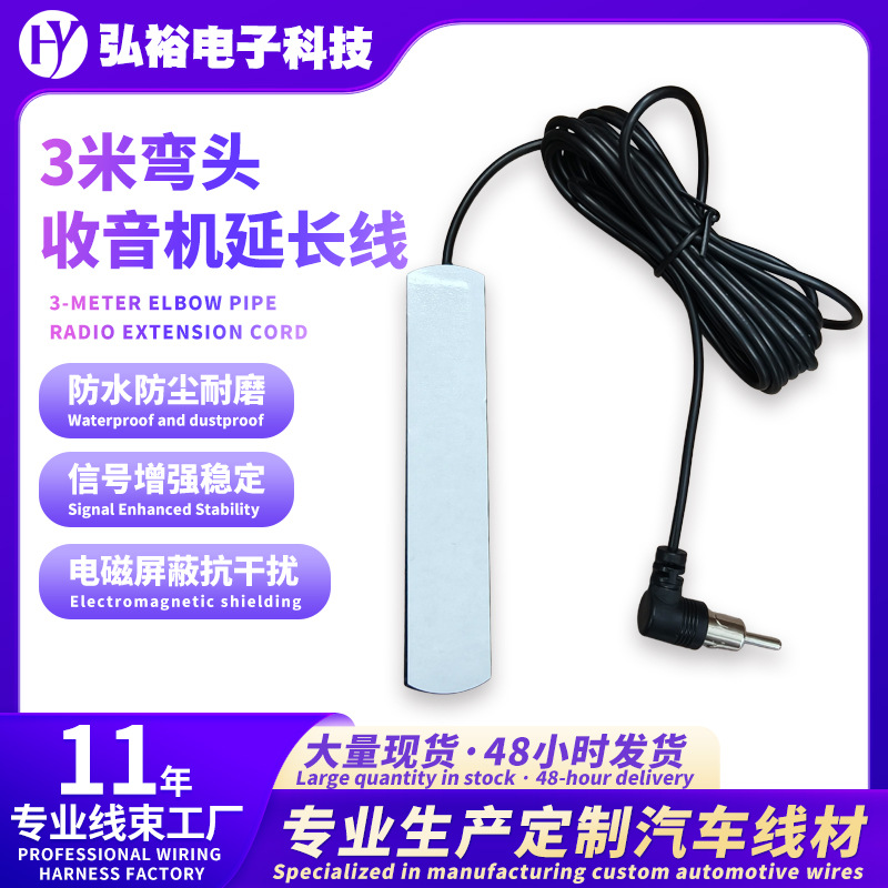 Plug-And-Play Car Fm Antenna/ 3m Universal Car Radio Antenna Extension Cable