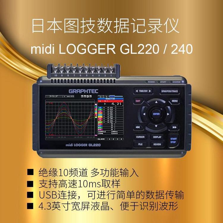日本图技GL240数据记录仪GRPAHTEC GL220温度记录仪采集仪10通道