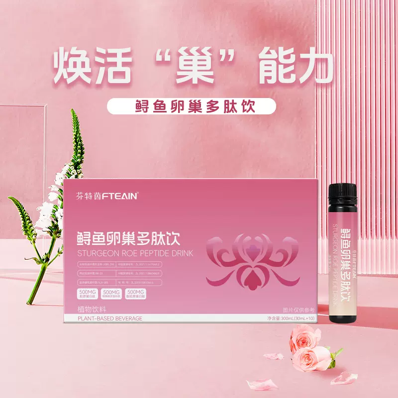 鲟鱼卵巢多肽饮 小分子易吸收深海滋补精华女性养颜工厂OEM贴牌