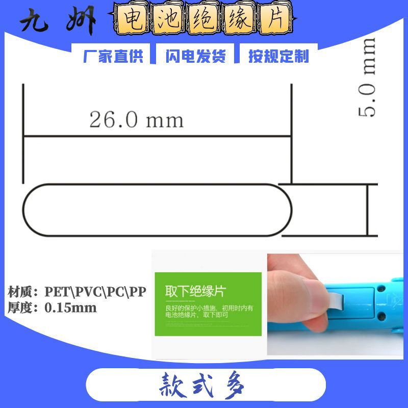玩具26x5纽扣电池7插座18650麦拉垫片PVC塑料插座pet绝缘隔离皮条