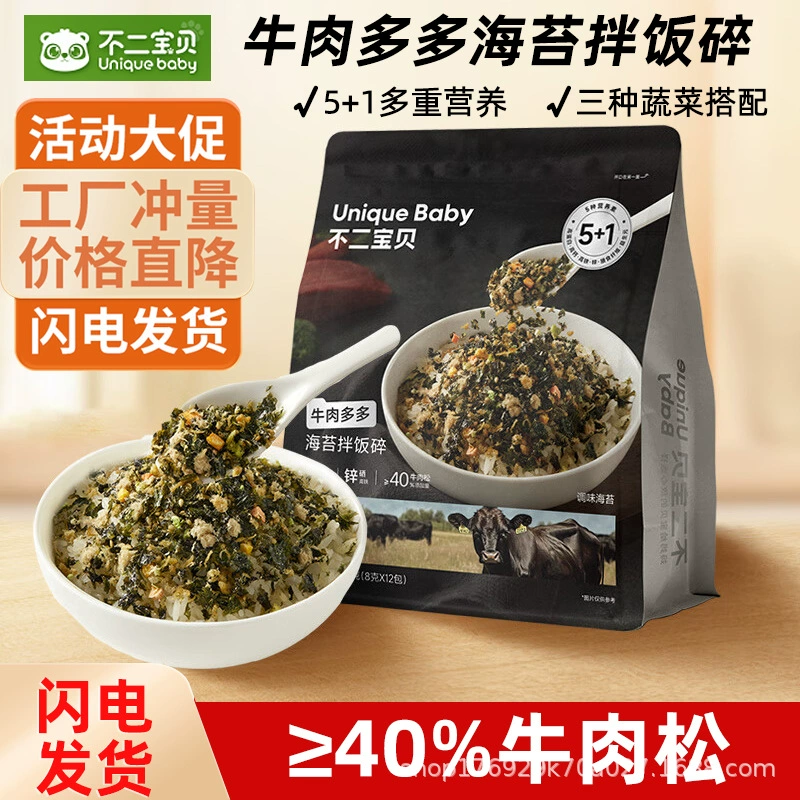 不二宝贝 Говядина, водоросли, биримпап, детское мясо, фарш, без водорослей, без добавления сахара, высокий кальций, белок