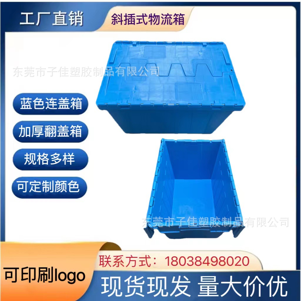 四川彩色连盖周转箱 尺寸710*575*485毫米