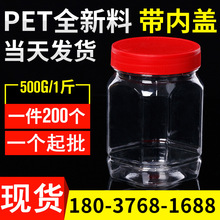 透明PET1斤装蜂蜜罐 糖果塑料瓶 500g厨房收纳包装罐 加厚带内盖