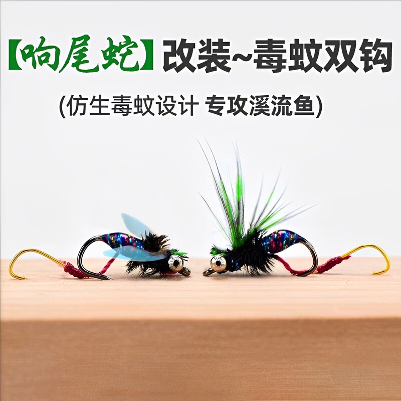 [Full Blood Version] Double Hook Rattlesnake Line Group Luya Fly Hook Ant Griffith Melon Sown Luminous