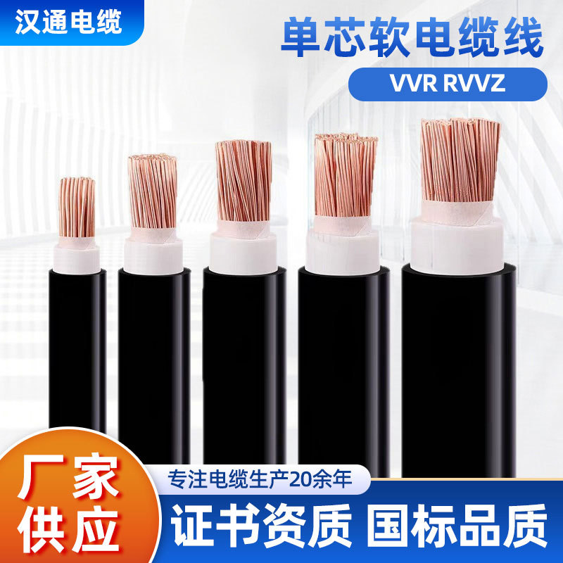 VVR RVVZ单芯软电缆线软芯多股铜芯护套线16 25 35 50 70 95平方