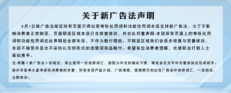 新广告法申明