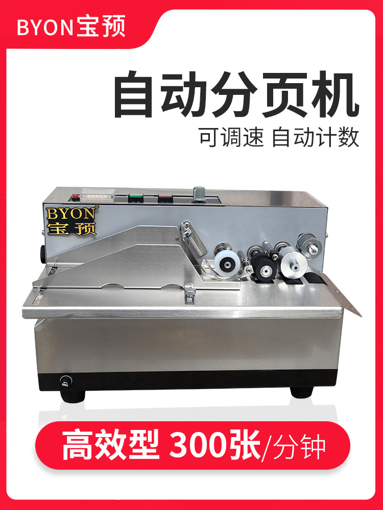 全自动分页机自动数纸机纸张点数机计数机点数分页器数页机点