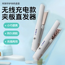 跨境新款无线充电直卷两用卷发棒USB夹板迷你便携玉米蓬松直发夹