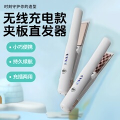 国境を越えた新しいワイヤレス充電ストレートとカーリング両用ヘアアイロン USB スプリントミニポータブルコーンふわふわストレートヘアクリップ