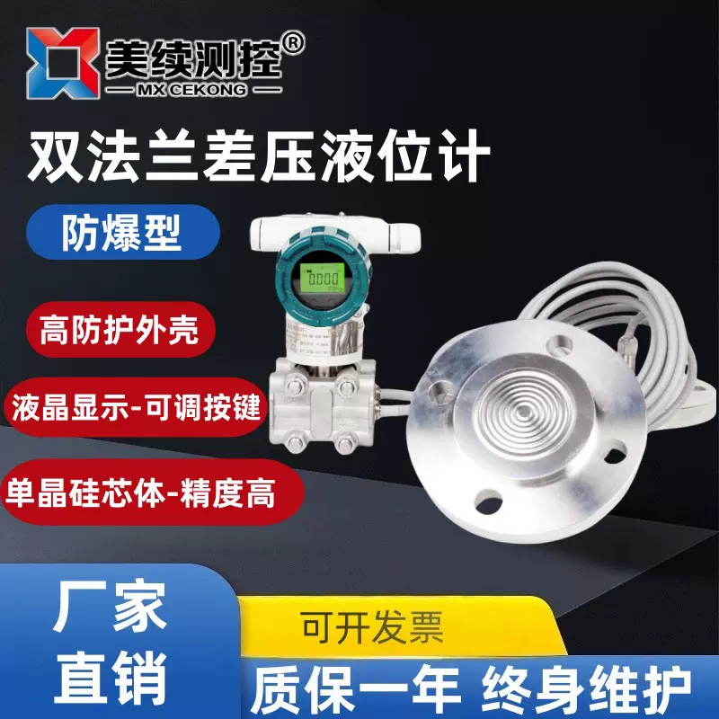 美续直销智能型双法兰差压液位计MX-YL-188-04 耐腐蚀耐高温数显