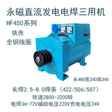 铁壳永磁直流发电电焊多用一体机发焊机流动修车专用电焊机HF450