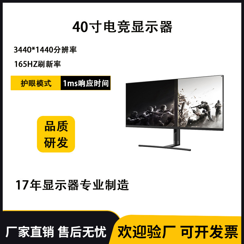 40-inch e-sports monitor 165Hz refresh rate 1ms response speed desktop LCD HD computer display