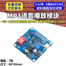 MP3�Z������ģ�Kһ��һ�|�l���ڿ��Ʋ���USB���d8M�惦DY-SV8F