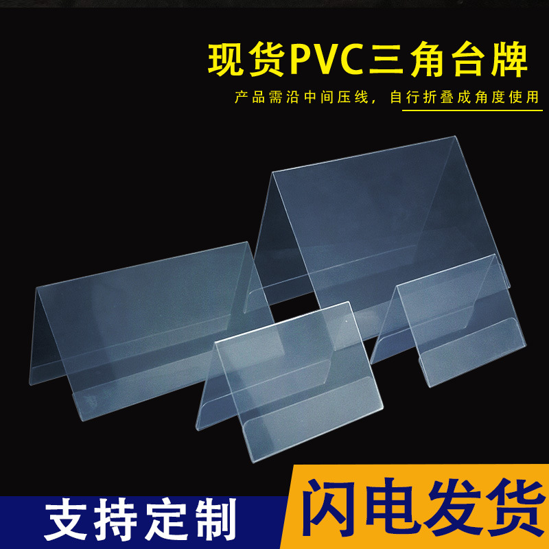 Taiwan Card Triangle Stand Acrylic Folding Card Digital Printing…