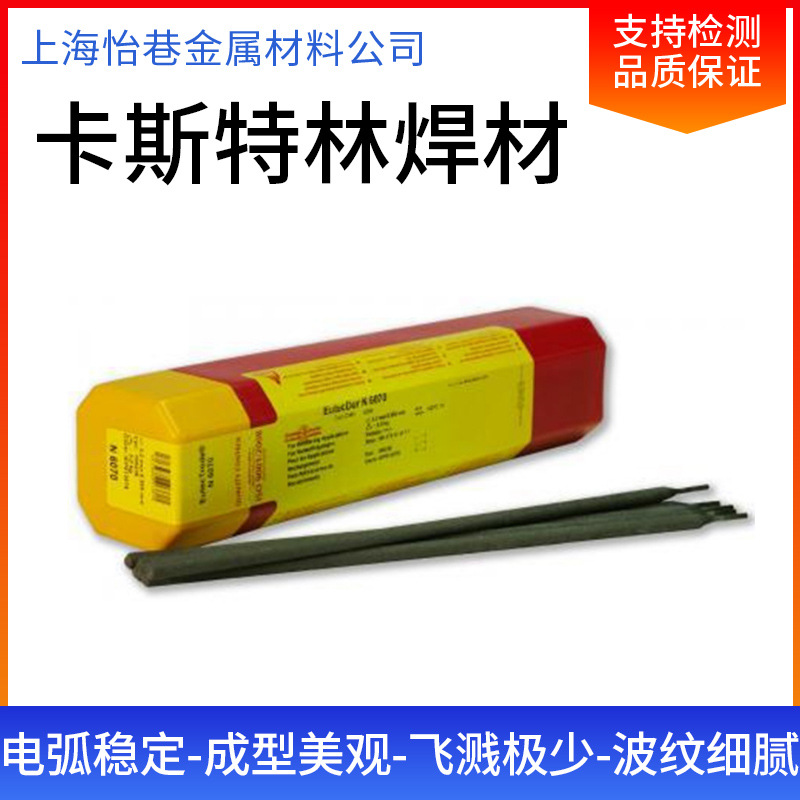 德国卡斯特林EutecTrodeE318-17焊条E318-17不锈钢焊条