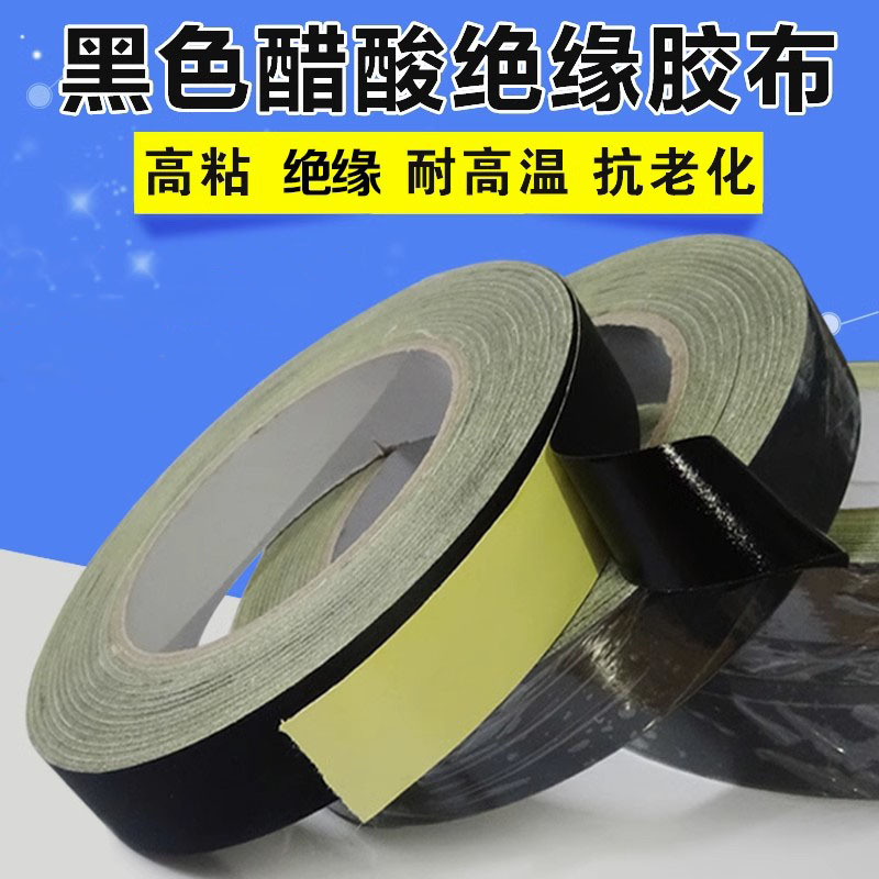 醋酸胶带电器绝缘黑色耐高温液晶屏耳机数据汽车线束固定醋酸胶布