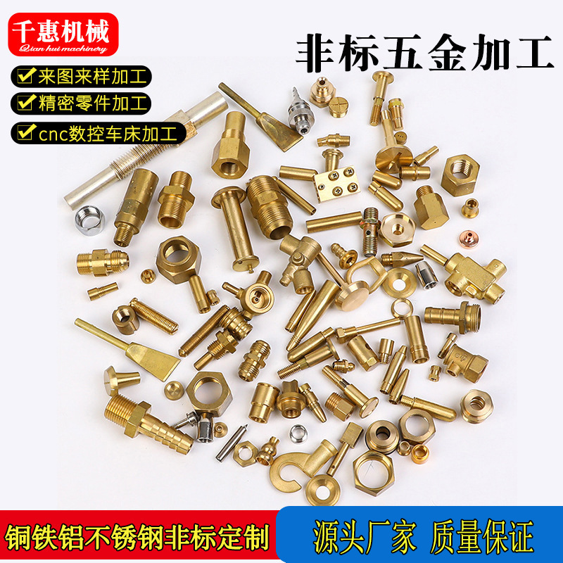 铜件加工CNC加工精密数控零件机不锈钢五金冲压件精高精度高精密