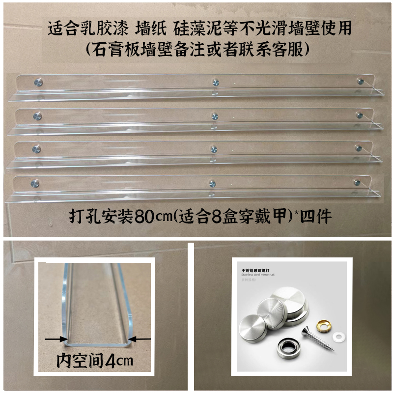 Cuatro piezas de paquete transparente 80 * 4cm de longitud delantera 1cm de perforación de la instalación☆