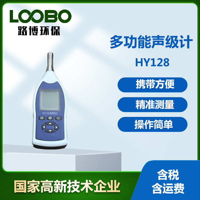 数字化多功能声级计 4种工作模式24h噪音检测仪 交通噪声分贝仪