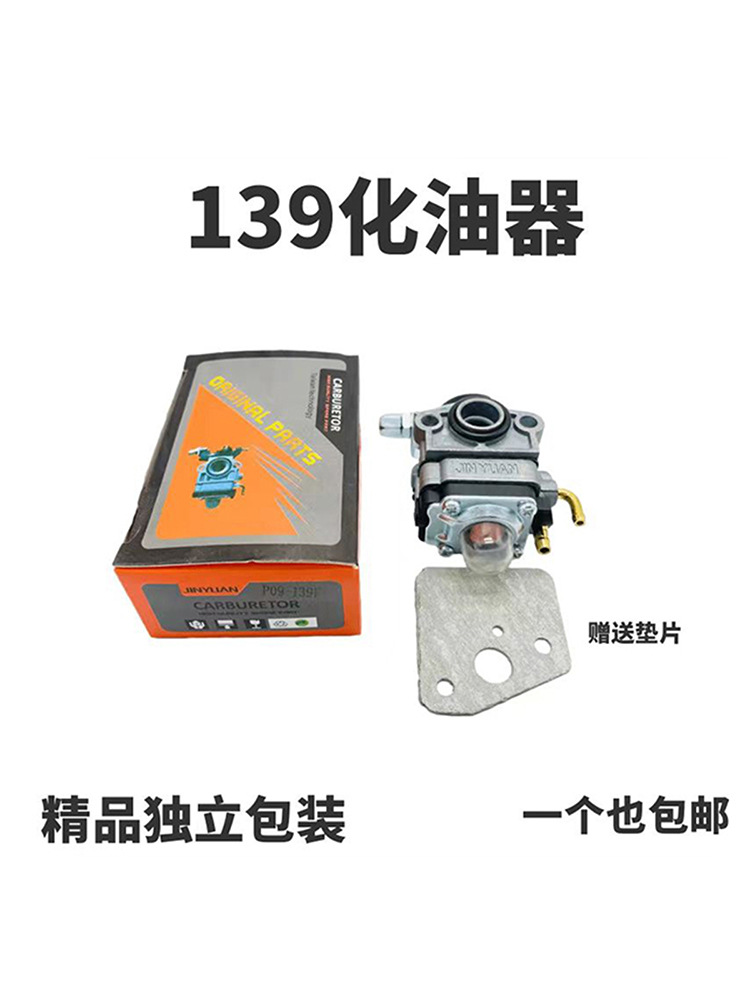 园林机械割草机139 140四冲程化油器割灌机打草机汽油机配件大全
