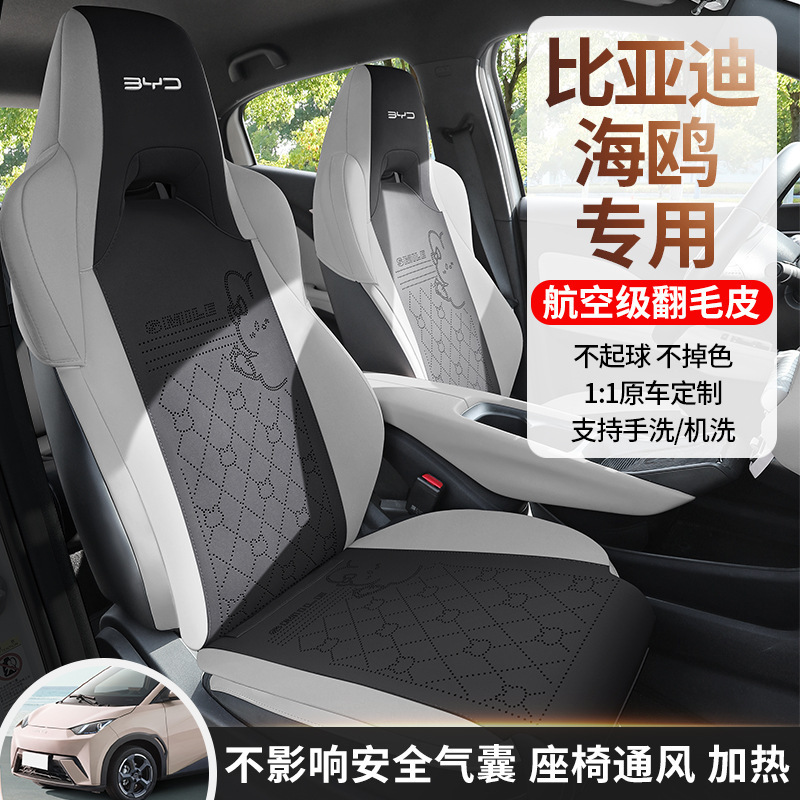 比亜迪カモメ専用の車のシートカバー|undefined
