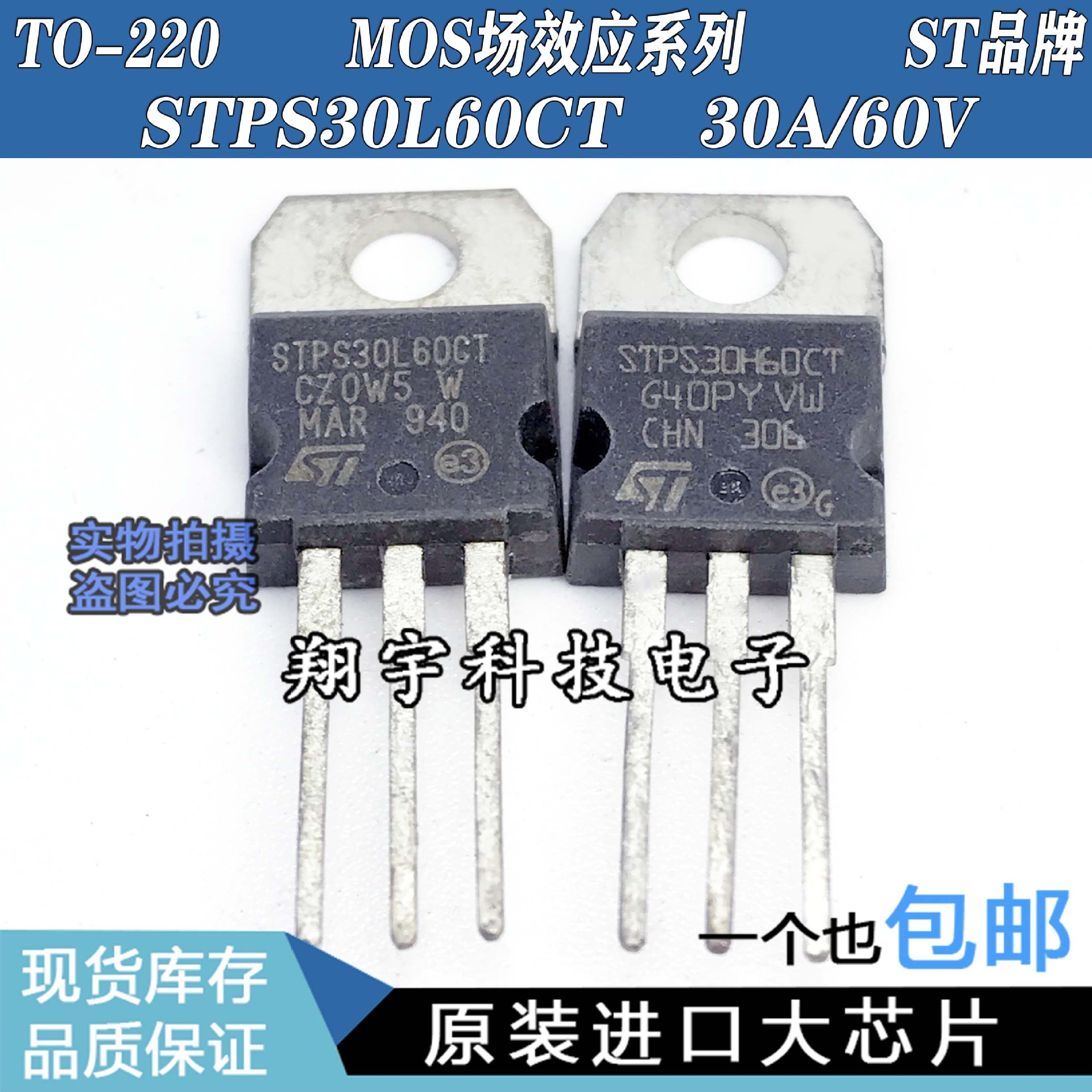 原装进口拆机 STPS30L60CT 30A/60V MOS场效应 参数测量好 包上机