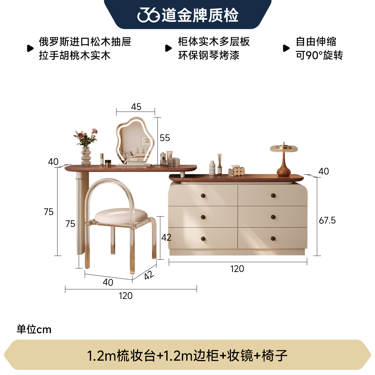 1.2m 화장대 + 1.2m 사이드 캐비닛 + 화장 거울 + 의자