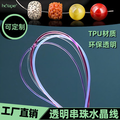 透明ビーズ糸高弾性 TPU ビーズロープブレスレット仏ビーズロープブレスレット特別な弾性糸卸売