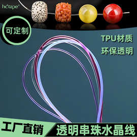 高弹力TPU穿珠绳手链佛珠绳文玩专用 弹力线批发