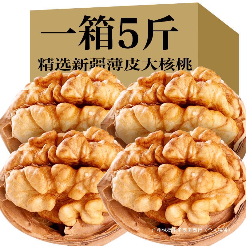 新疆薄皮核桃5斤批发150g坚果薄皮大核桃原味干核桃送夹子批发|undefined