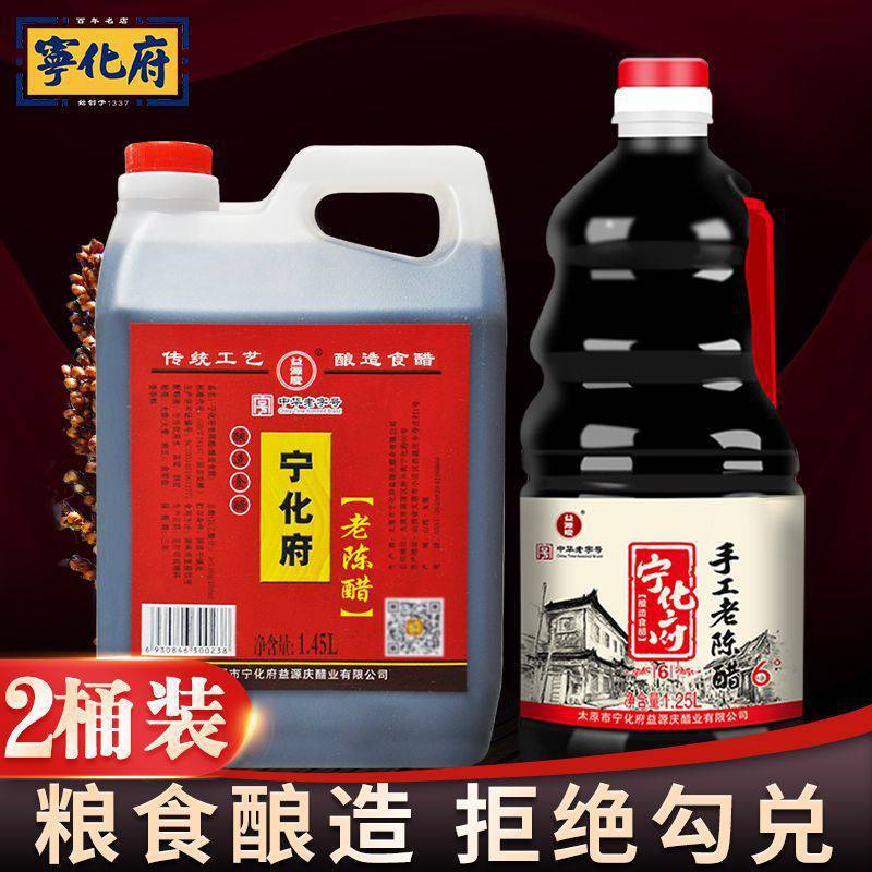 Ninghua Fu Old Aged Vinegar, Shanxi Specialty, 1450ml, Grain-Fermented, Seasoning for Cooking Dumplings, No Blended Edible Vinegar Ninghua Fu Old Aged Vinegar, Shanxi Specialty, 1450ml, Grain-Fermented, Seasoning for Cooking Dumplings, No Blended Edible Vinegar