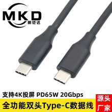 双头USB3.1type-c公对公数据线gen2全功能16芯PD快充4K投屏视频线