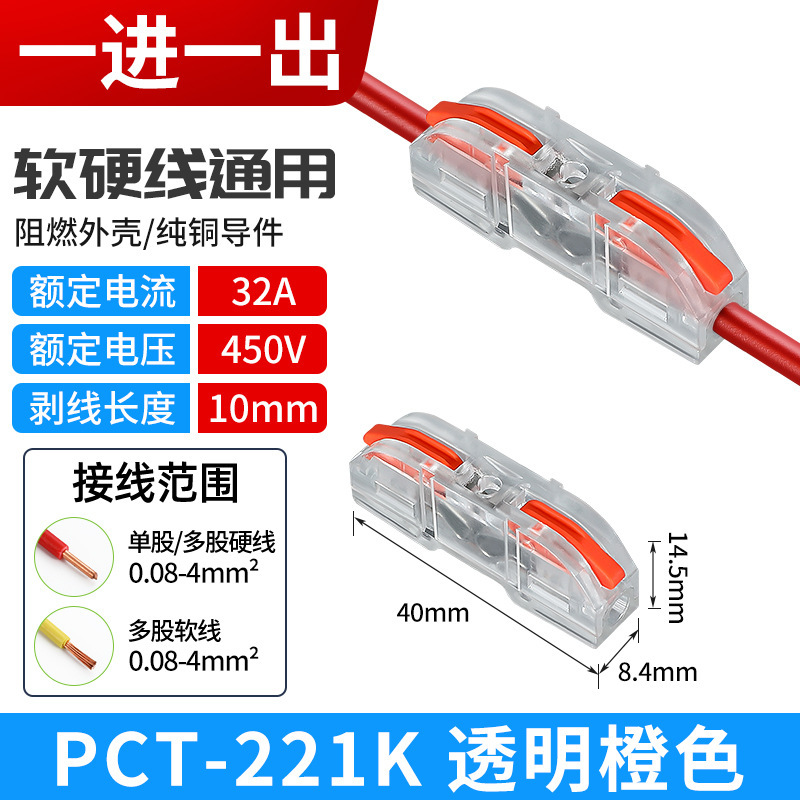 PCT-221は高速配線端子電線スプリッタ端子器のクイックジョイントをつなぎ合わせることができます。|undefined