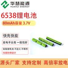 �A������ԴHCC6538 2.8g 80mAh����늳�