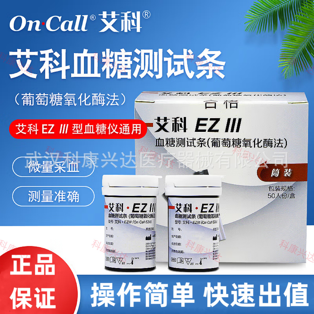 艾科EZIII血糖测试条家用ez3血糖仪器EZIII3艾科血糖试纸50片瓶装