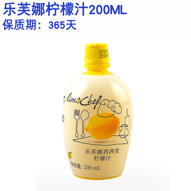 乐芙娜柠檬汁200ml 意大利原装进口西西里柠檬汁烘焙原料