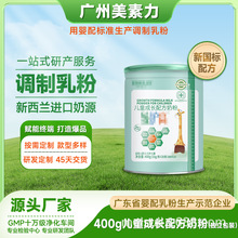 儿童成长奶粉定制代加工OEM臻护高儿童成长配方奶粉婴配工厂