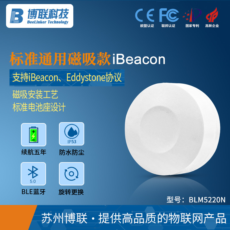 低功耗蓝牙信标磁吸款ibeacon室内蓝牙模块ble 5.0定位导航信标