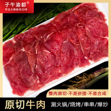 牛肉片原切2斤冷冻半成品火锅新鲜食材串串烧烤冒菜商用餐饮批发