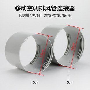 跨境熱銷移動空調配件零售批發ABS材質移動空調直接排熱管連接件