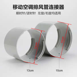 跨境热销移动空调配件零售批发ABS材质移动空调直接排热管连接件